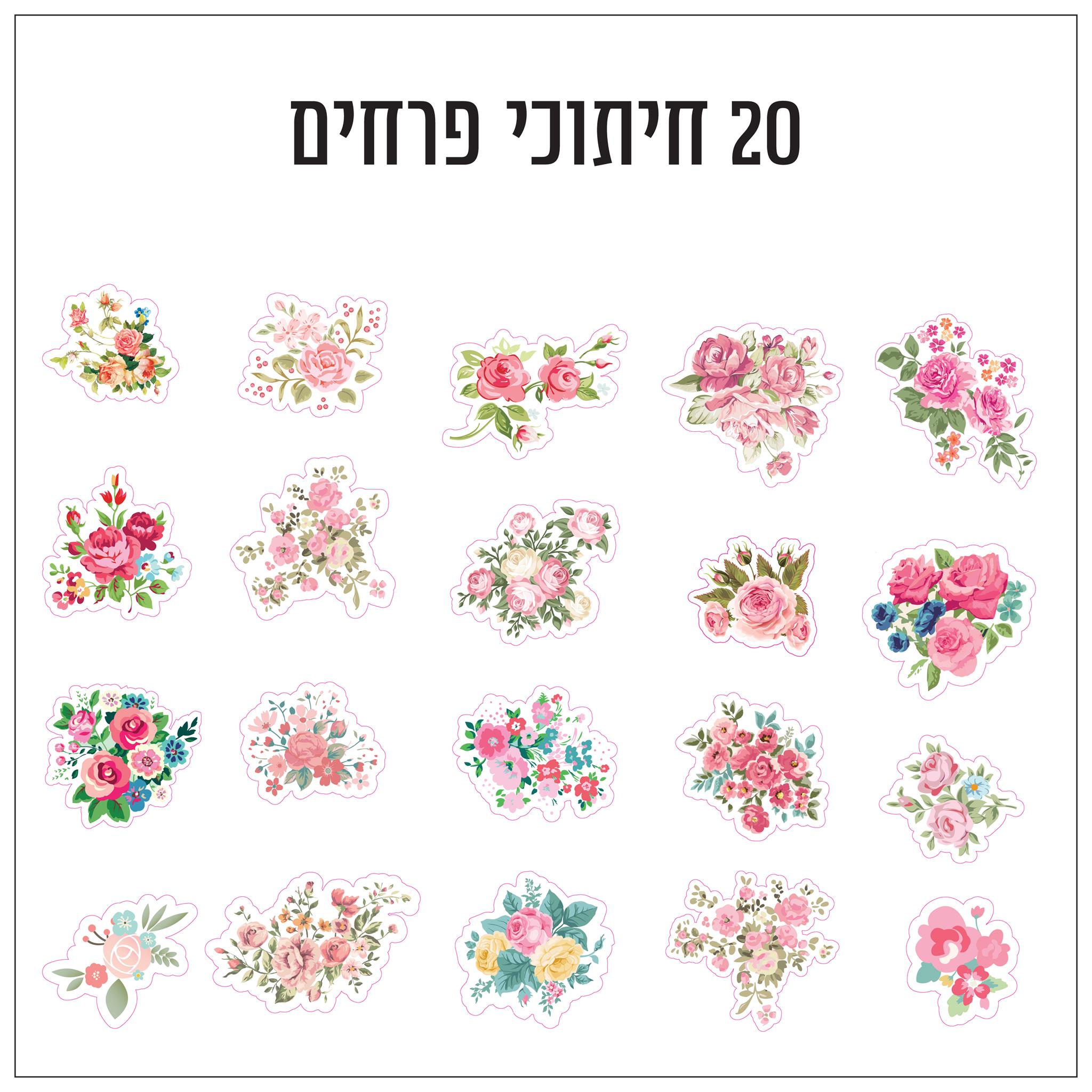מארז חיתוכי נייר- פרחים
